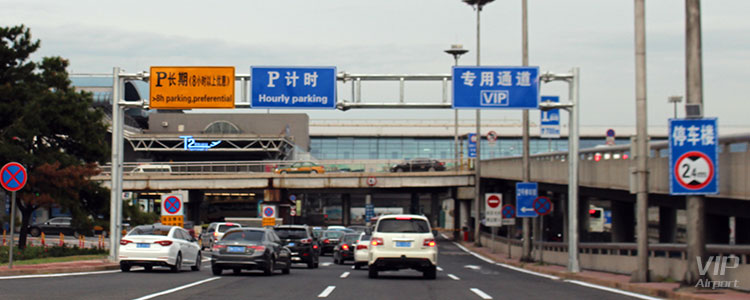 停车楼入口外右侧为VIP通道岗卡，提前报过车号即可放行驶入。