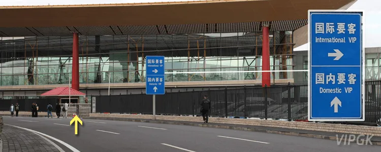 首都机场T3航站楼VIP区行车路线图3：到达国际要客区域